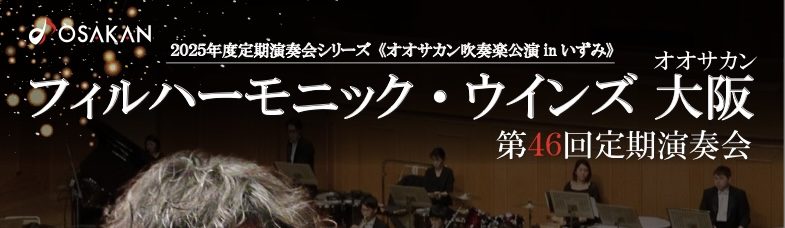 ●吹奏楽演奏会